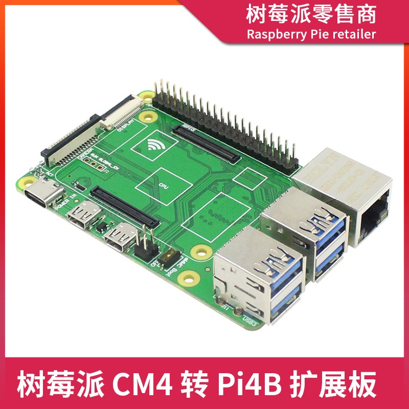树莓派CM4转4B扩展板 Compute Module 4计算模块转PI4B转接板模块