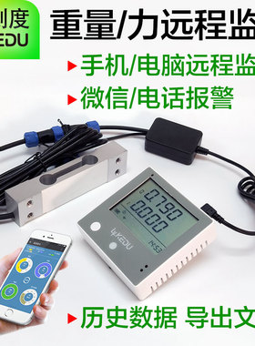 手机电脑远程监测力重量称重传感器压力拉力数据曲线文档检测仪