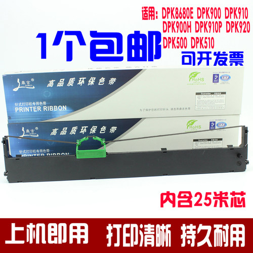 适用富士通DPK8680E DPK900 DPK500 DPK510 DPK910 色带架