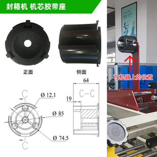 创盟封箱机配件胶带座轮芯轴轴心固定杆轴芯支撑板支承板固定板