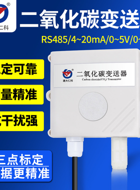 二氧化碳CO2传感器二氧化碳变送器采集器485农业大棚高精度工业级