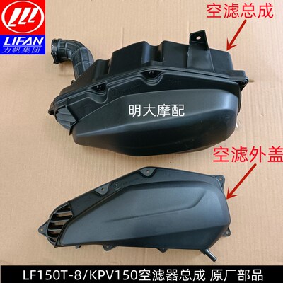 力帆摩托配件LF150T-8/KPV150空气滤清器总成空滤器外盖外壳外罩