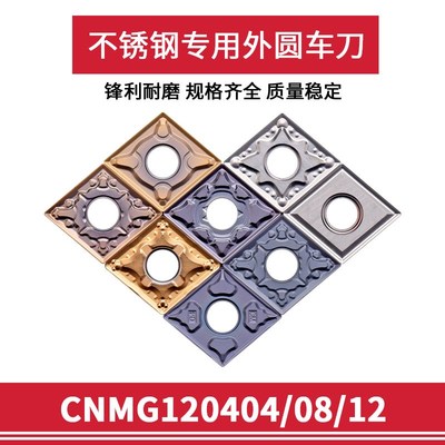 CNMG120404-CM CNMG120408-BM KM242K 不锈钢专用外圆刀片
