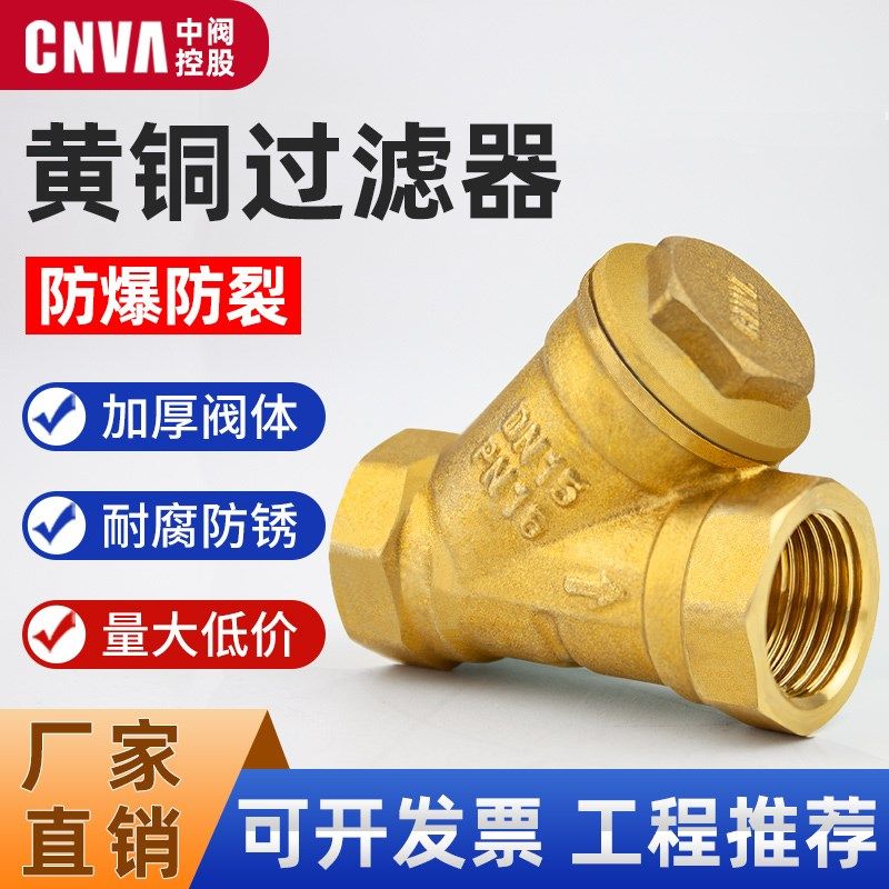 中阀黄铜Y型过滤器4分6分1寸DN20 25管道滤网自来水前置净水阀门