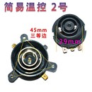 适用于荣事达电热水壶RSDKT 16温控壶芯铜圈上下座保健养生壶配件