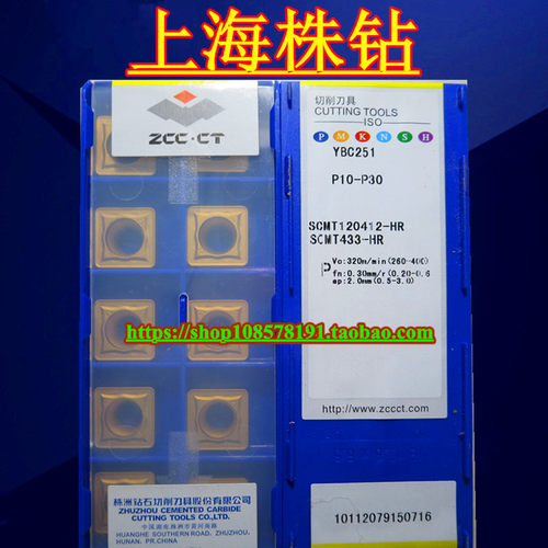 原装株洲数控车刀粒 YBC251  SCMT120412-HR 钢件粗加工
