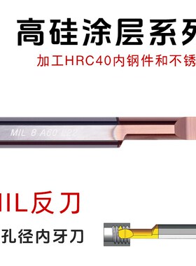 小孔径牙刀 反刀牙刀 反牙 MIL 4A60 L15 3A60 5A60 L22不锈钢