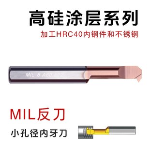 MIL 4A60 L15 小孔径牙刀 5A60 反牙 3A60 L22不锈钢 反刀牙刀