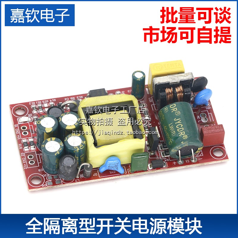 12V1A\5V1A全隔离型开关电源模块/220V转12v 5v双输出/AC-DC模块图片