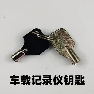 汽车行驶记录仪通用钥匙6mm 7mm 锐明车载硬碟机监控终端北斗部标