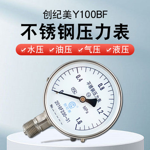1.6mpa 1.0 不锈钢压力表Y100BF氨用气压水压油压液压高精度0 0.6