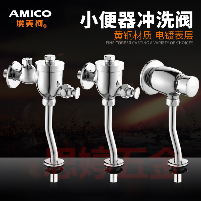 埃美柯小便冲洗阀全铜延时缓冲自动闭4分服务区酒店工程厕所便阀