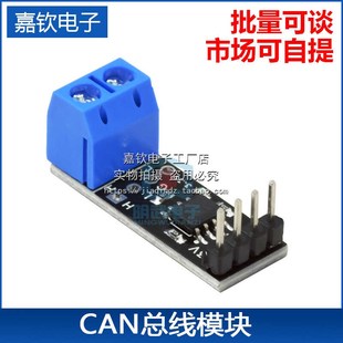 通讯模块 CAN总线模块 CAN总线收发器 VP230 开发板 SN65HVD230DR