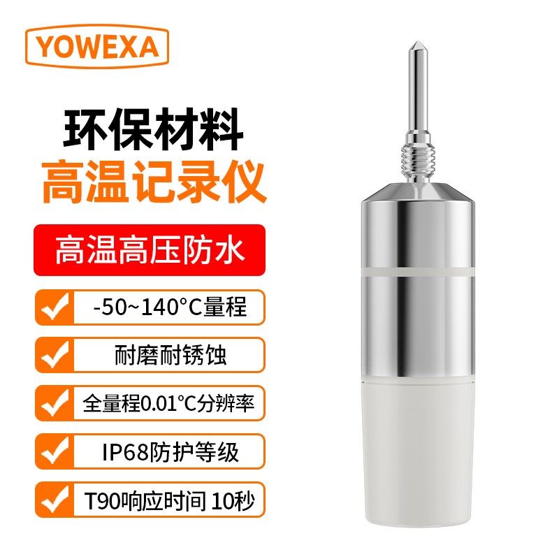 宇问工业无线温度计耐高温实验室灭菌锅专用温度记录仪数据可导出