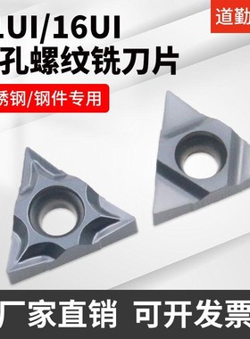 道勤深孔螺纹铣刀片11UIDC60/16UIDH60/11UIDL55/11UNDC60TMDM215