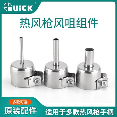 QUICK快克热风枪990AD/850A/957DW/861DW/862DA热风拆焊台圆风咀