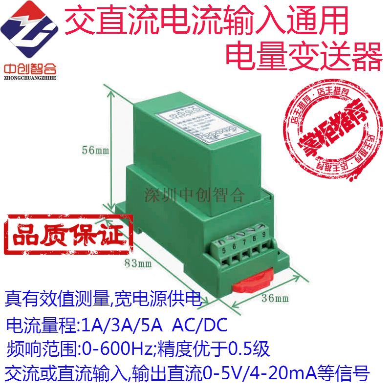 交流或直流输入通用型交直流电流电量隔离变送器4-20mA 0-5V DC
