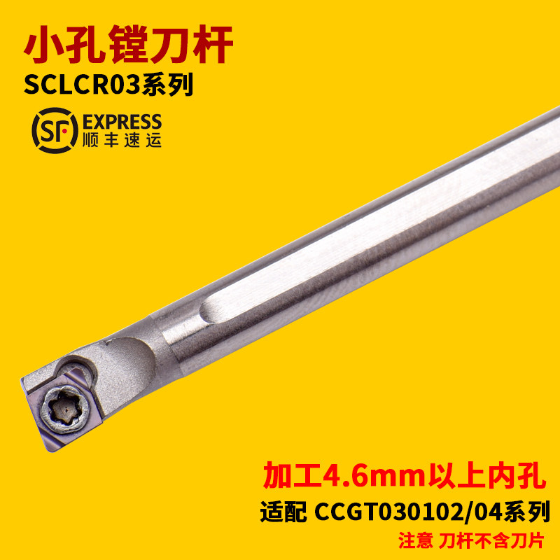 高速钢镗孔刀杆小孔径搪内孔精车刀片H04H-SCLCR03抗震高光车内孔