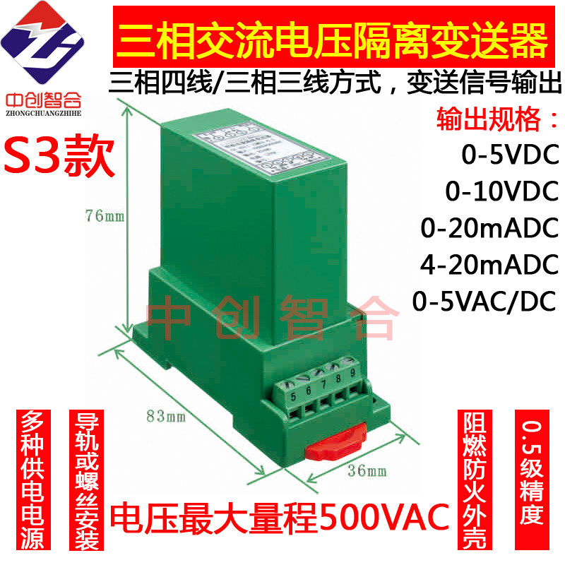 0-5V4-20mA输出三相四线三相三线交流电压输入模拟量隔离变送器