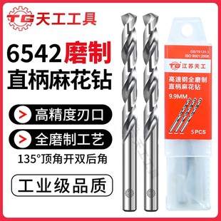 天工6542麻花钻头1-13mm直柄不锈钢专用高速网金属钻全磨制钻头