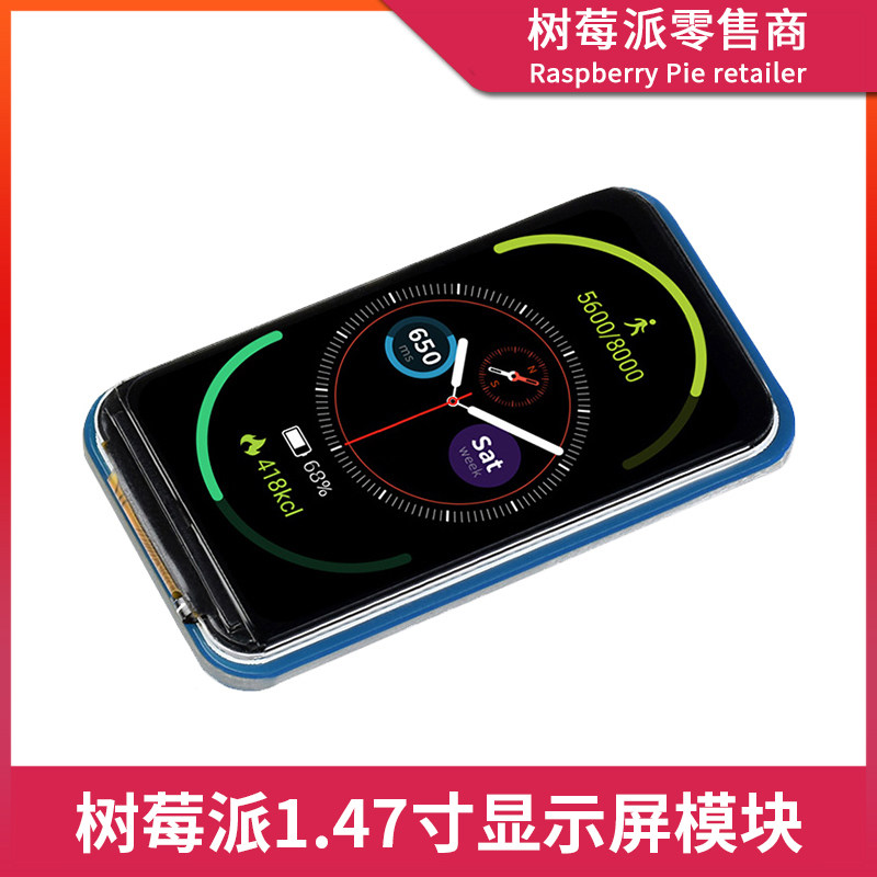 树莓派/STM32 1.47英寸显示屏模块 SPI接口通信 ST7789屏幕扩展板