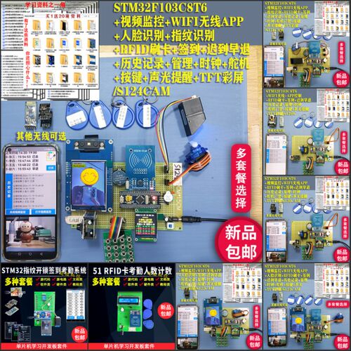 基于51/STM32单片机签到考勤系统人脸识别指纹刷卡迟到APP设计