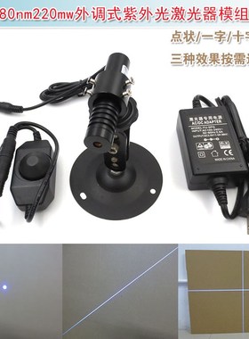 380nm220mw蓝紫光点状激光器科研光源实验一字线十字线镭射头模组