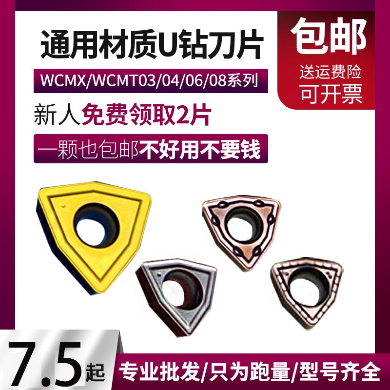 数控桃形U钻刀片WC硬质合金刀粒 WCMX050308快速钻 030208通用型