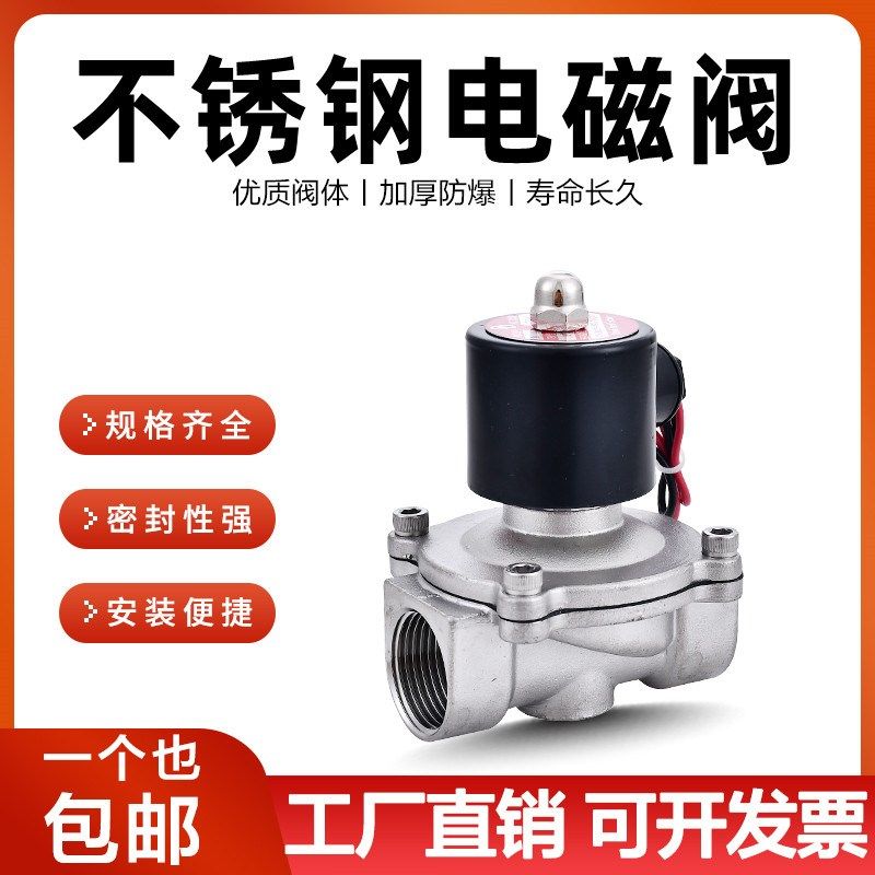 304水阀不锈钢常闭电磁阀220V电磁电阀电动控制阀门水阀油阀气阀,运动/瑜伽/健身/球迷用品,更多民间运动用品,淘宝优惠券,粉丝福利购,淘宝优惠卷
