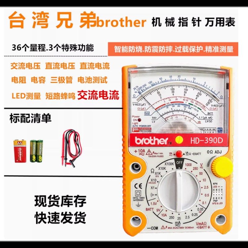 Hd390D机械万用表智能防烧,气泡包和防摔仪表Led测量与交流短路蜂