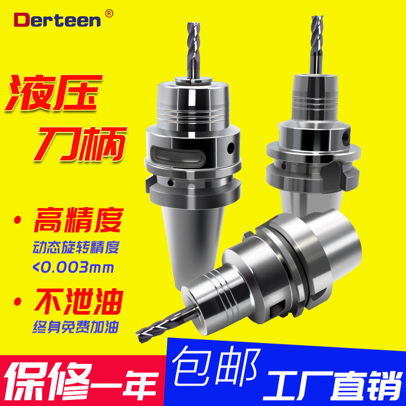 液压刀柄HSK63A高速数控刀柄BT30/BT40/BT50 PHC10高精度顺丰包邮