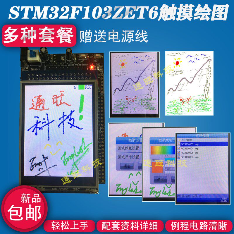 基于STM32单片机触摸绘画板绘图手写板记事本UCOS系统设计套件144