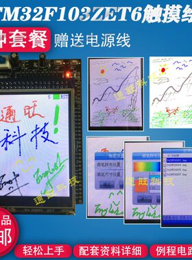 基于STM32单片机触摸绘画板绘图手写板记事本UCOS系统设计套件144