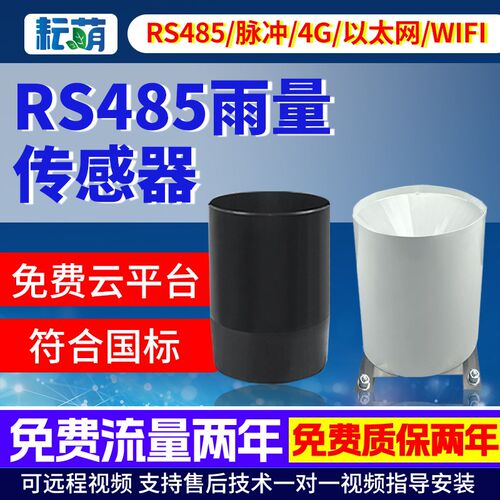 翻斗式雨量计筒桶水雨情预警系统不锈钢降雨量传感器气象监测站