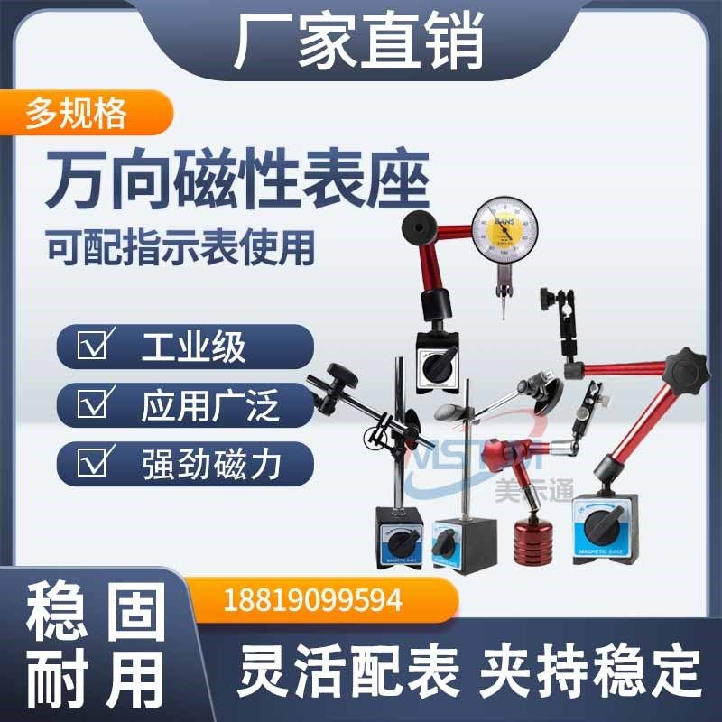 磁性表座万向微调液压磁力表座杠杆百分千分表百分表固定底座