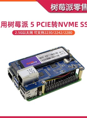 树莓派5 PCIE转2.5G 千兆以太网转接板 RTL8125 NVME SSD扩展板
