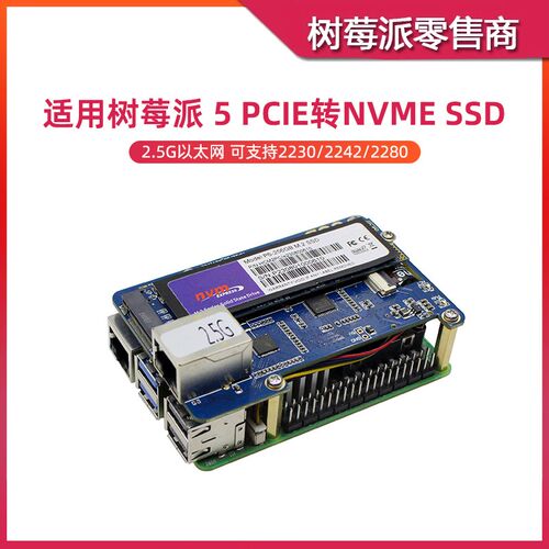 树莓派5 PCIE转2.5G 千兆以太网转接板 RTL8125 NVME SSD扩展板