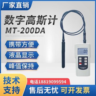 数字高斯计MT 200DA测量直流磁场交流磁场其它磁场磁感应强度