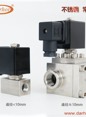 DHSE系列Darhor杜霍迩原装正品不锈钢高压电磁阀200公斤4分6分8分