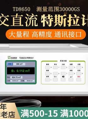 天恒TD8650高精度台式特斯拉计高斯计交直流磁场强度剩磁检测仪
