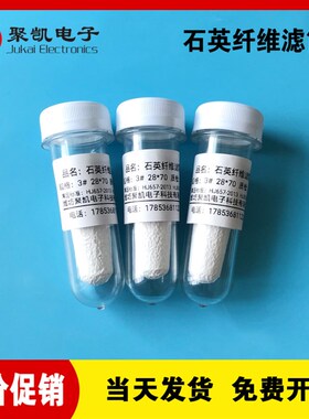 石英滤筒高纯石英纤维滤筒盒子空保存盒瓶重金属污染源烟气采样