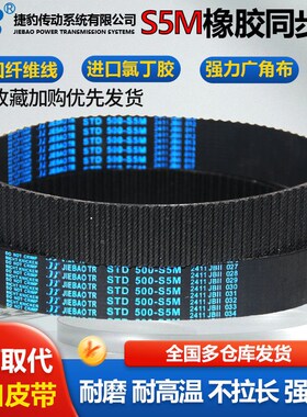 捷豹橡胶同步带STS S5M305 S5M315 S5M320耐磨S5M325传动皮带齿形