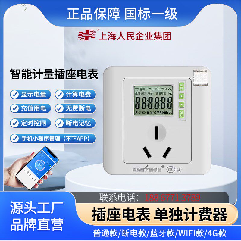 86型插座电表计度器查看空调电费单独计量预付费抄表用电量出租房