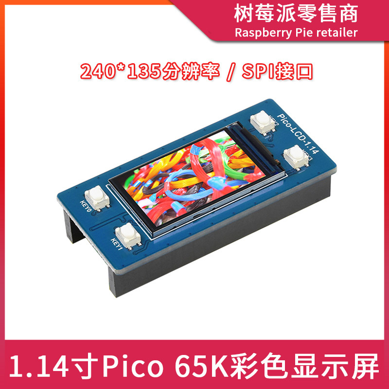 树莓派Raspberry Pi Pico 1.14寸65K彩色显示屏 SPI液晶屏幕模块