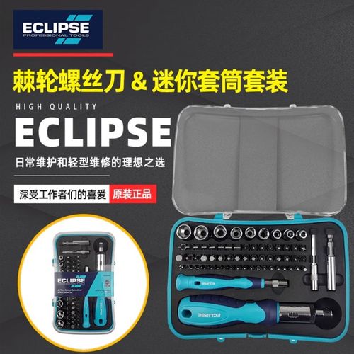 英国ECLIPSE 螺丝刀套装汽修家庭维修大全小飞棘轮扳手套筒改锥组