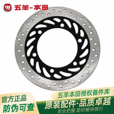 五羊本田锋云原厂碟刹盘WH125-16原装前制动盘前制动盘刹车盘