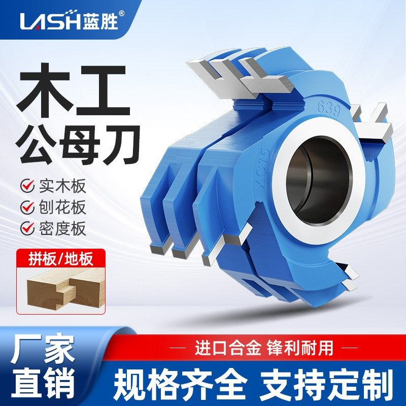 蓝胜木工刀具凹凸公母刀组合立铣刀实木板上下槽对接刀拼板榫卯刀,乐器/吉他/钢琴/配件,其它民族乐器,淘宝优惠券,粉丝福利购,淘宝优惠卷