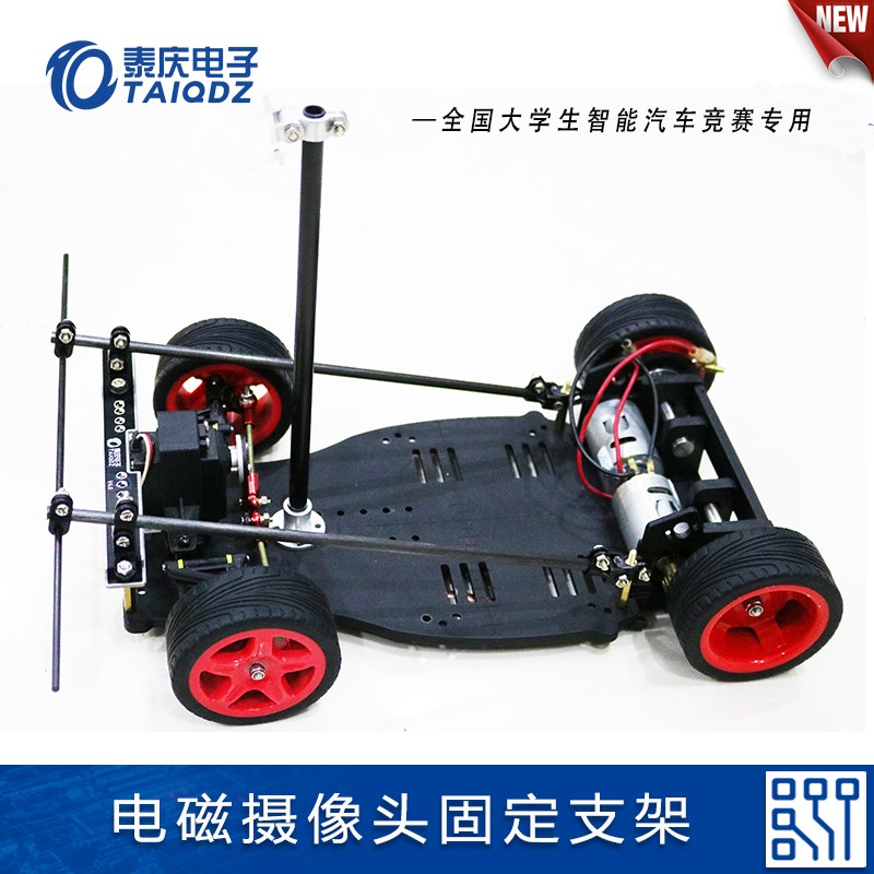 四轮组电磁摄像头一体支架新C车模C1支架 恩智浦智能车 泰庆电子