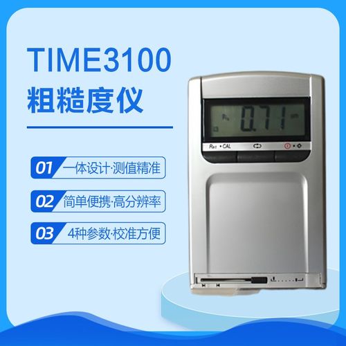 北京时代TIME3100(TR110)一体式粗糙度仪 袖珍式表面粗糙度测量仪