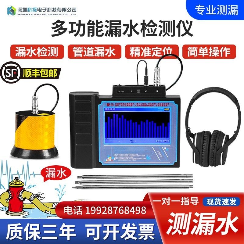 科探高精度漏水检测仪地下水管消防管道漏水定位仪漏点测试查漏仪,纺织面料/辅料/配套,服装加工设备,淘宝优惠券,粉丝福利购,淘宝优惠卷